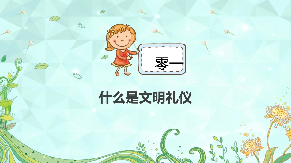 幼儿园中学小学家长会59.ppt_第3页