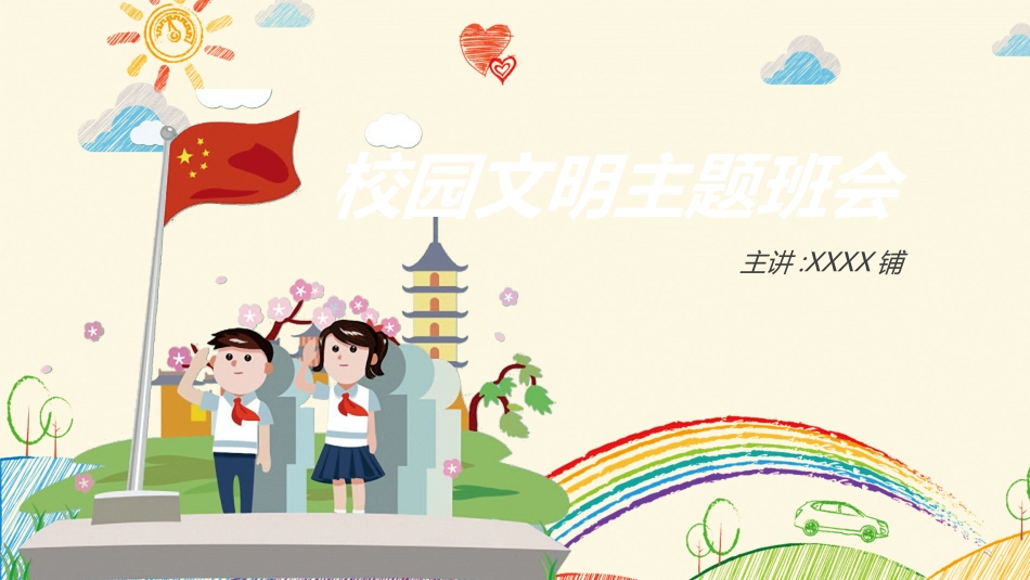 幼儿园中学小学家长会58.ppt_第1页