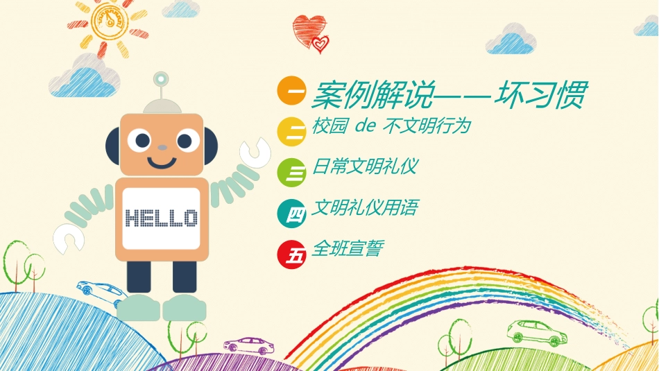 幼儿园中学小学家长会58.ppt_第2页