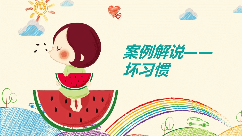 幼儿园中学小学家长会58.ppt_第3页