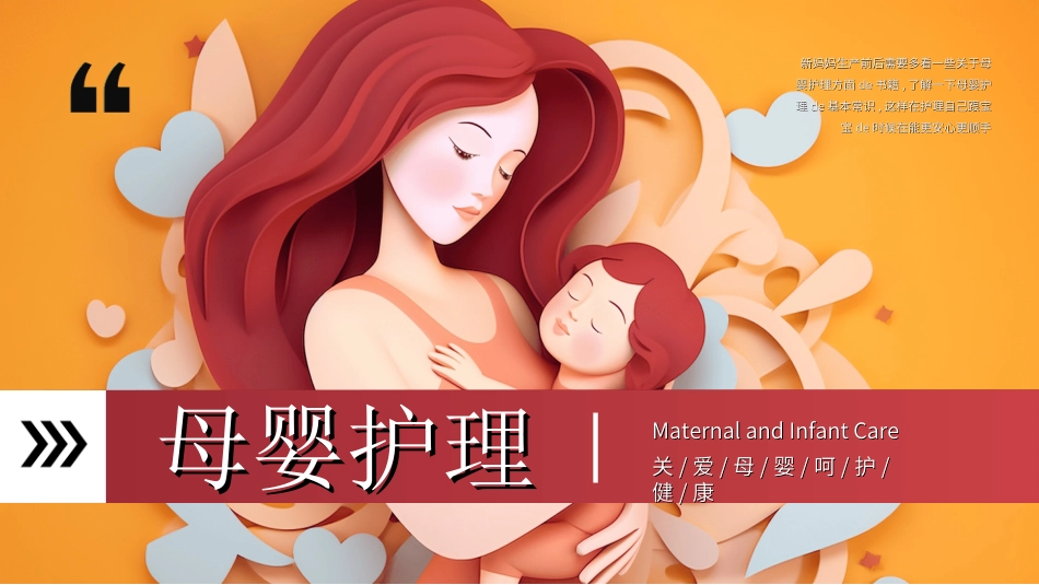 母婴护理婴幼宝宝教育97.ppt_第1页