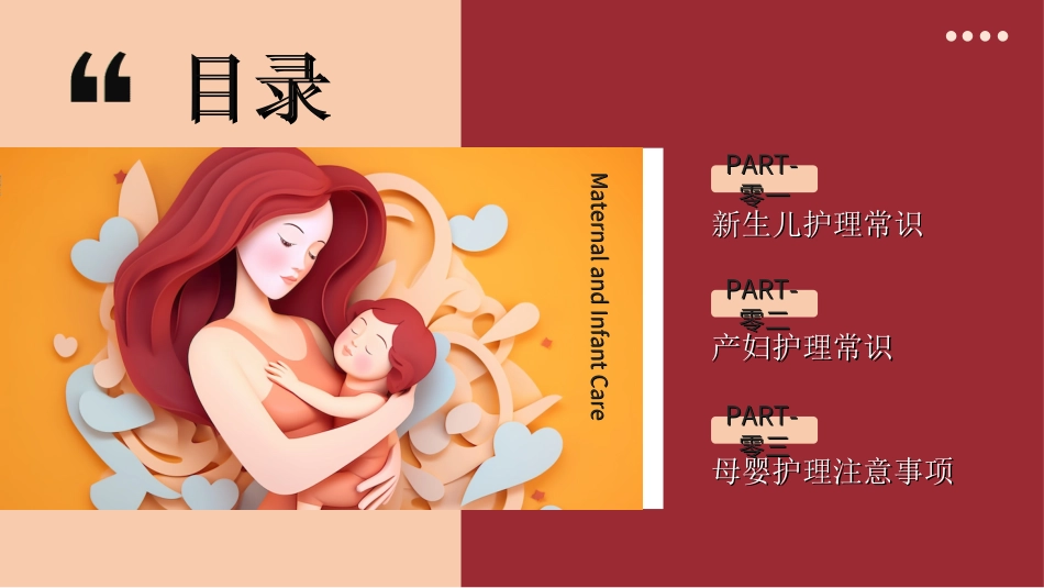 母婴护理婴幼宝宝教育97.ppt_第2页
