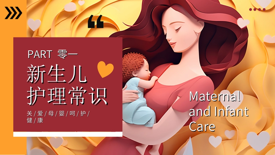 母婴护理婴幼宝宝教育97.ppt_第3页