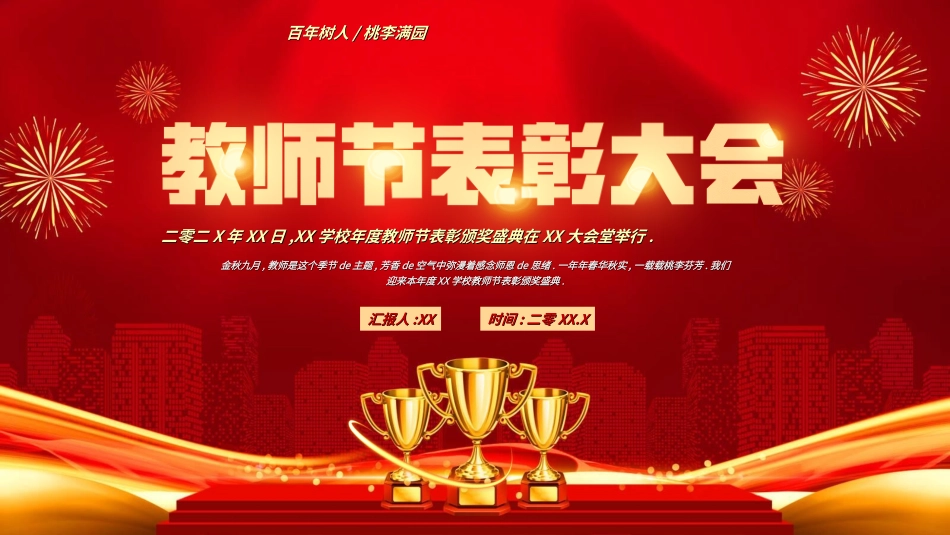 教师表彰模板1.ppt_第1页