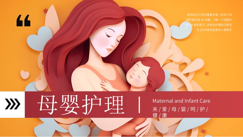 母婴护理婴幼宝宝教育92.ppt_第1页