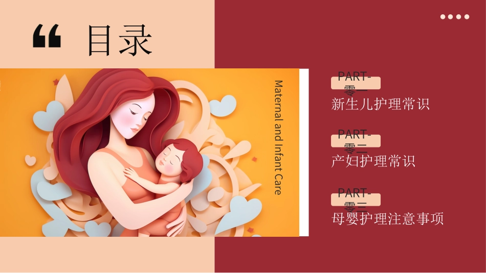 母婴护理婴幼宝宝教育92.ppt_第2页