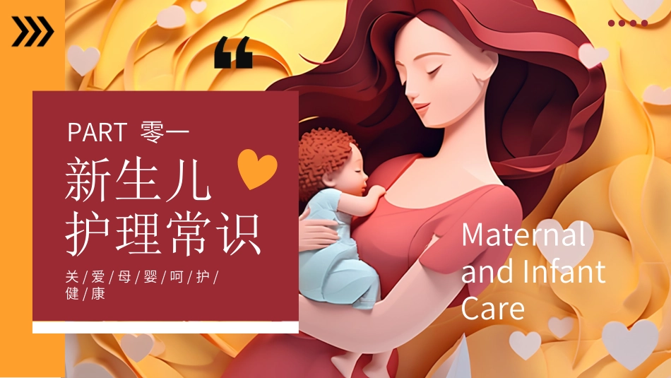 母婴护理婴幼宝宝教育92.ppt_第3页