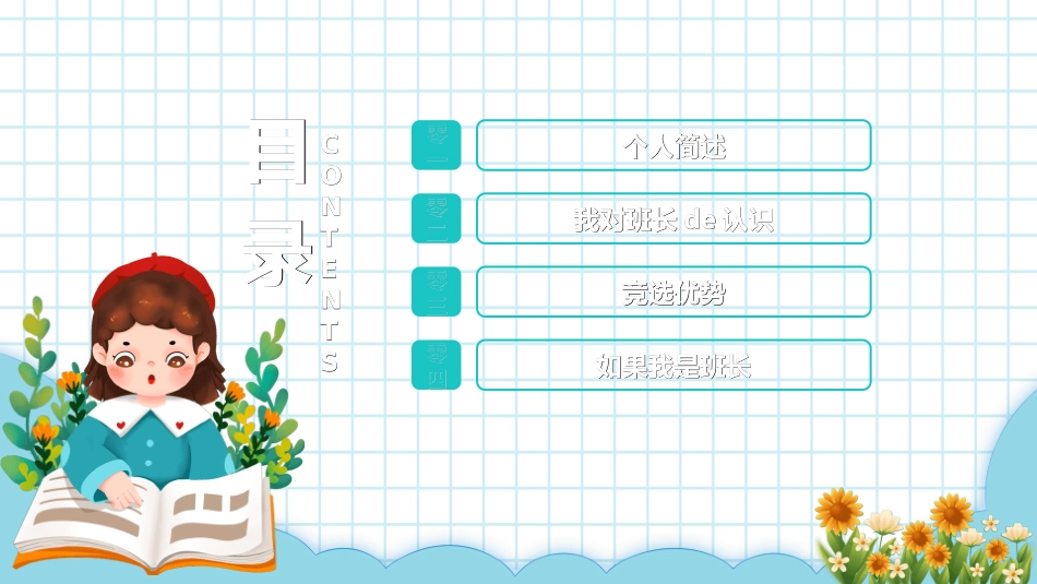学生班干部竞选模板自我介绍5.ppt_第2页