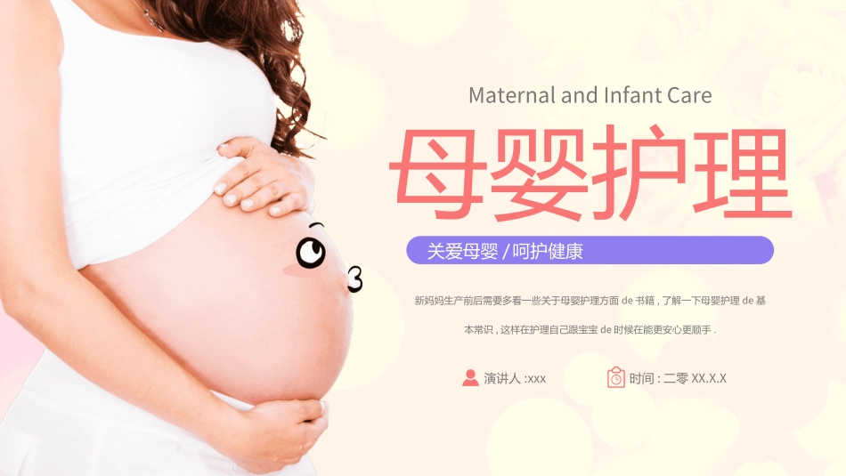 母婴护理婴幼宝宝教育91.ppt_第1页