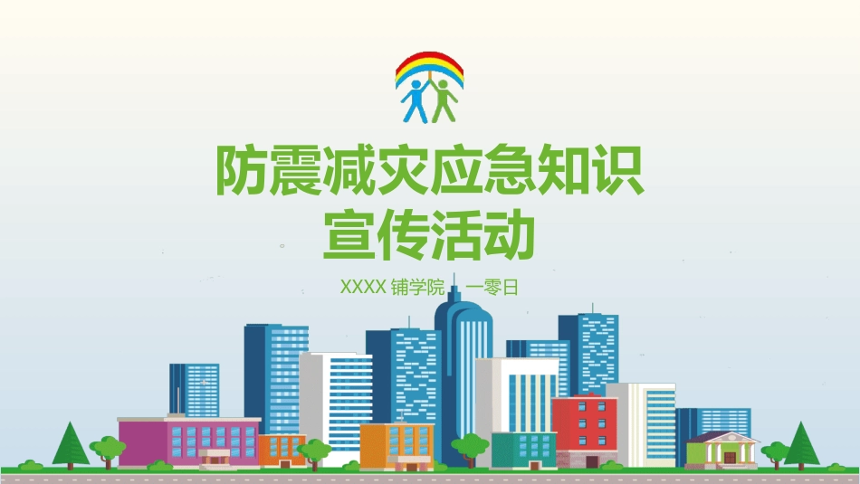 幼儿园中学小学家长会55.ppt_第1页