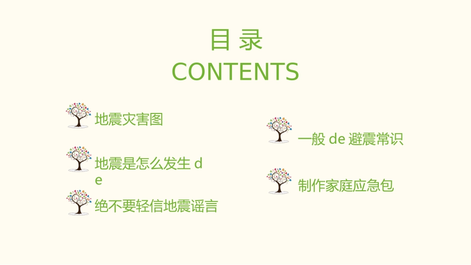 幼儿园中学小学家长会55.ppt_第2页