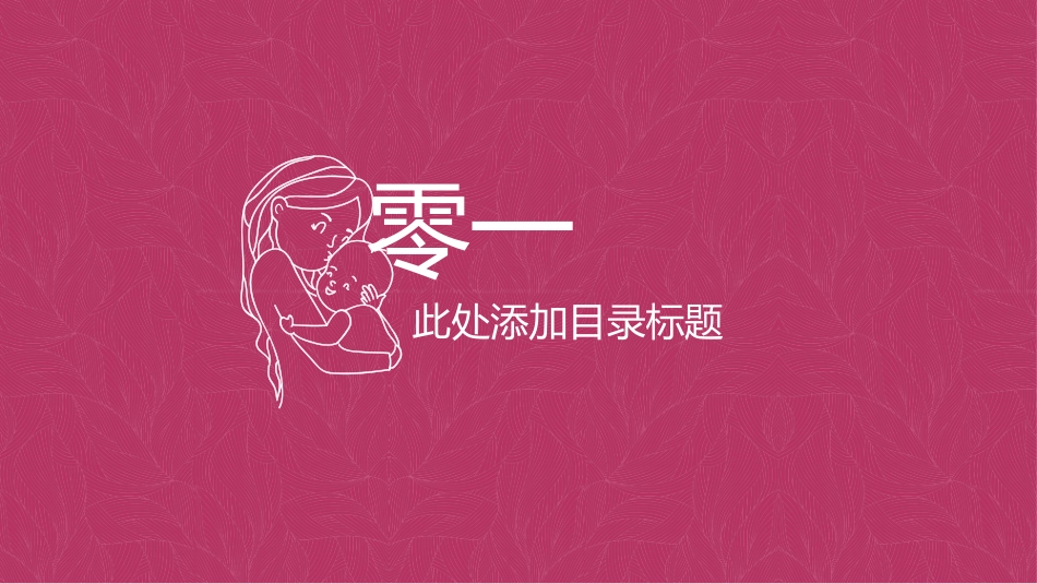 母婴护理婴幼宝宝教育84.ppt_第3页