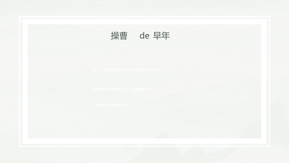 文学人物曹操1赏析.ppt_第3页