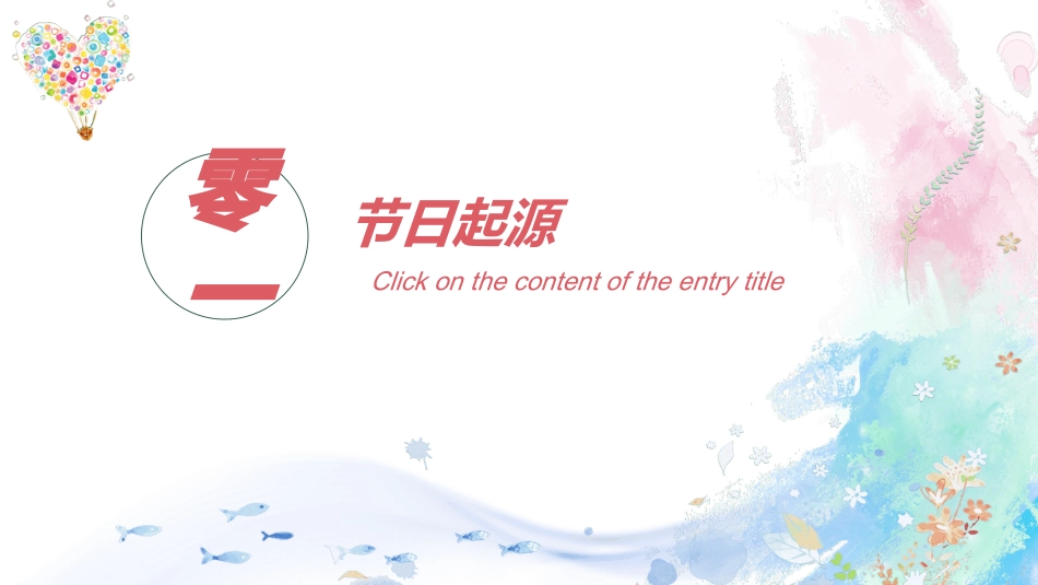 感恩母亲节主题班会042.ppt_第3页