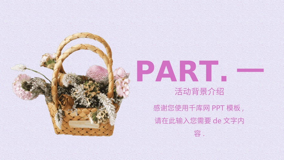 感恩母亲节主题班会021.ppt_第3页