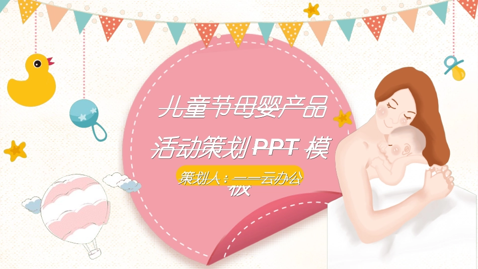 母婴护理婴幼宝宝教育72.ppt_第1页