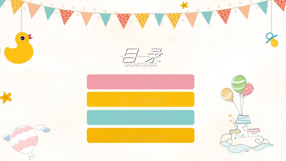 母婴护理婴幼宝宝教育72.ppt_第2页