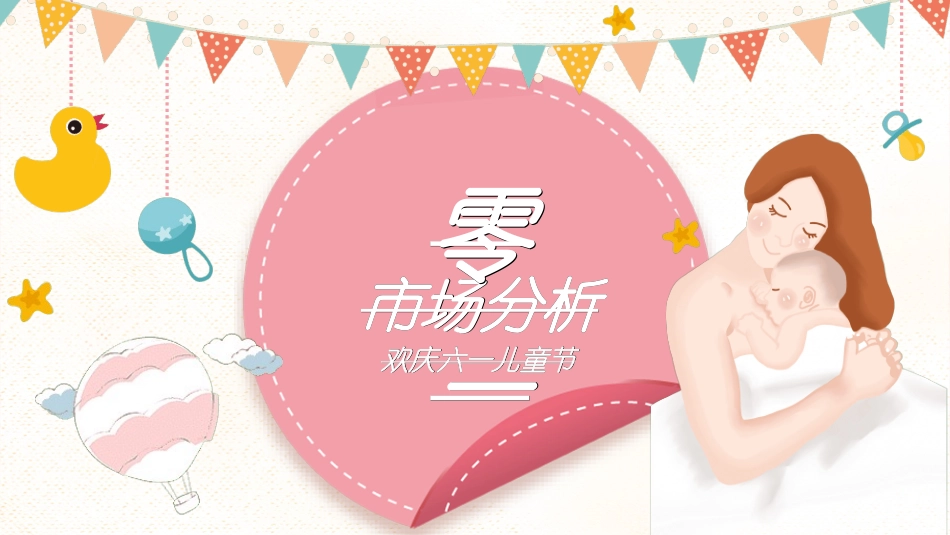 母婴护理婴幼宝宝教育72.ppt_第3页