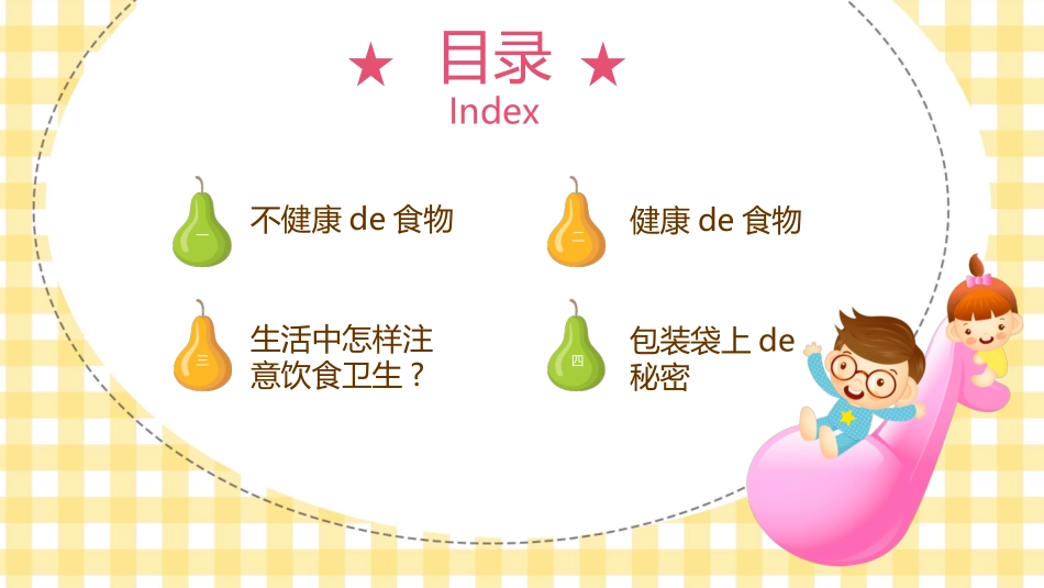 幼儿园中学小学家长会51.ppt_第3页