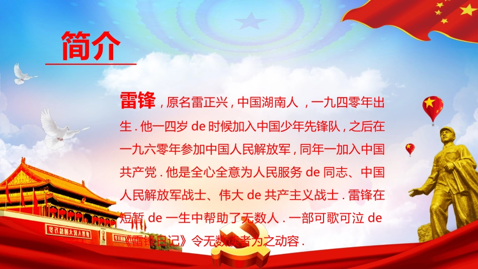 学雷锋日学习雷锋精神432.ppt_第2页