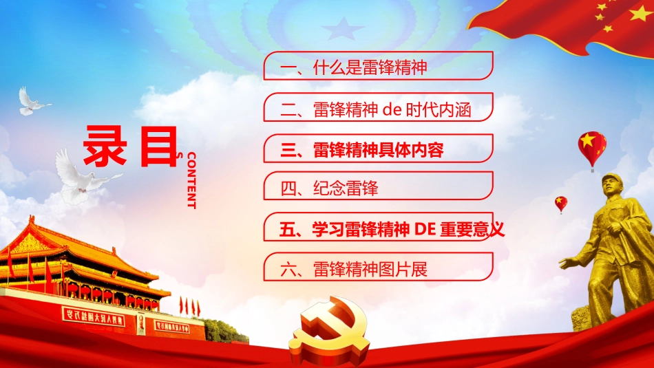 学雷锋日学习雷锋精神432.ppt_第3页