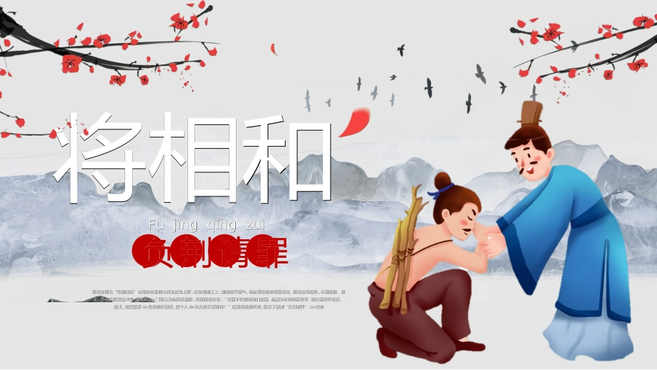 将相和3赏析课件.ppt_第1页
