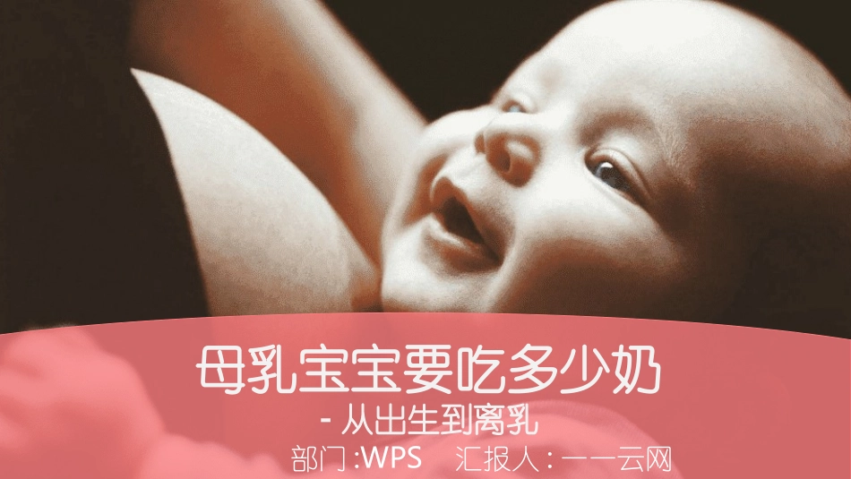 母婴护理婴幼宝宝教育71.ppt_第1页