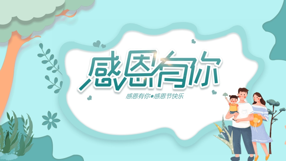 感恩母亲节主题班会942.ppt_第1页