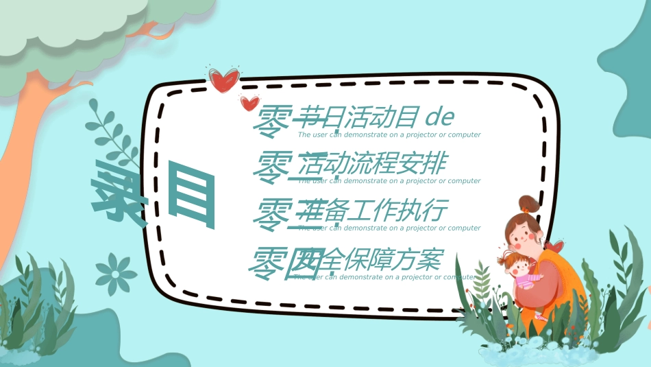 感恩母亲节主题班会942.ppt_第2页