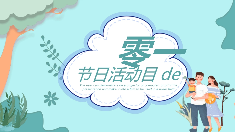感恩母亲节主题班会942.ppt_第3页