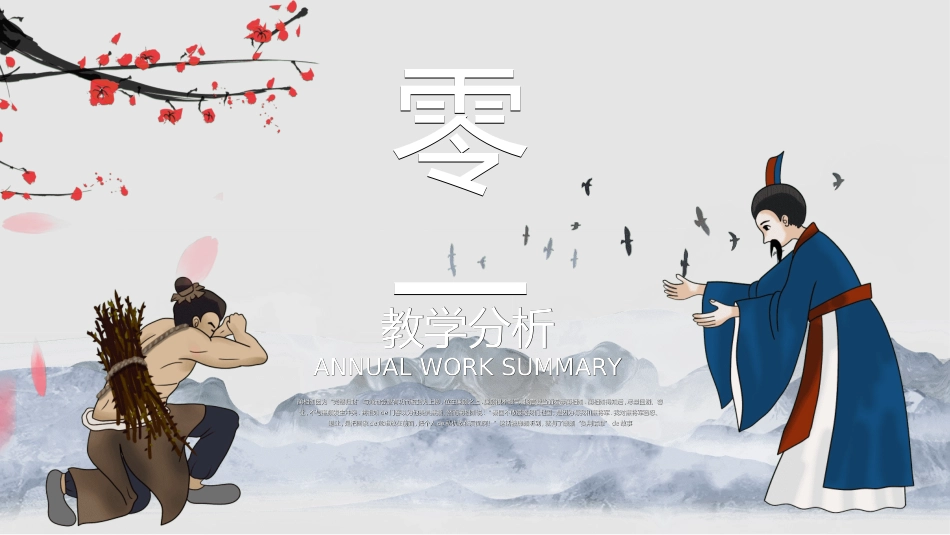 将相和2赏析课件.ppt_第3页