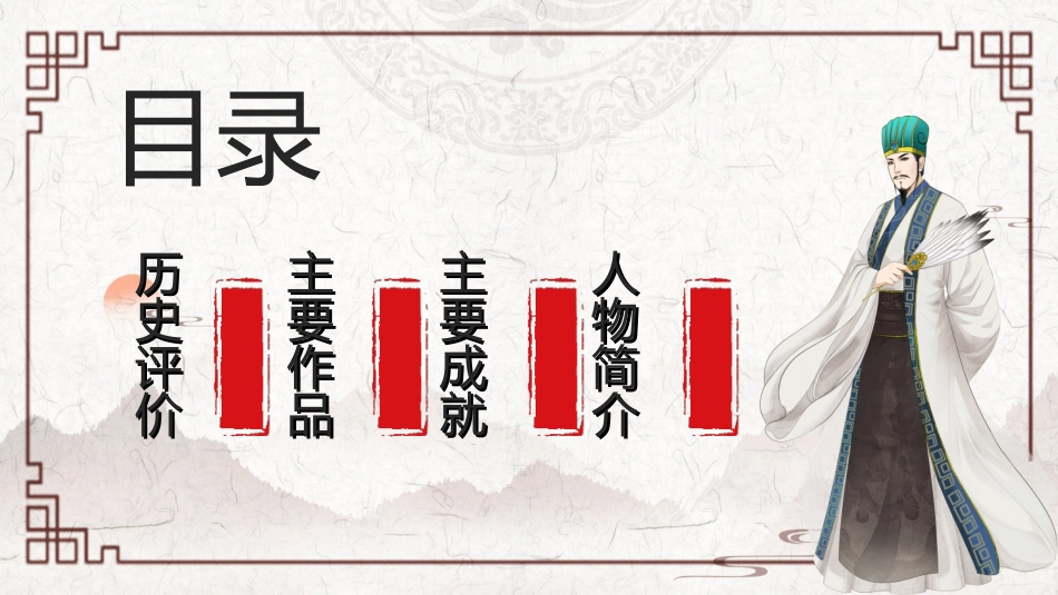 文学人物《三国演义》诸葛亮赏析2.ppt_第2页