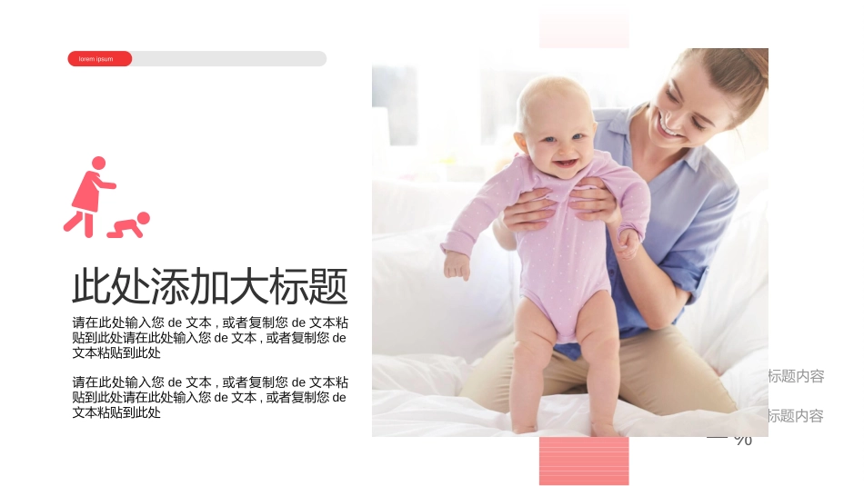 母婴护理婴幼宝宝教育70.ppt_第3页