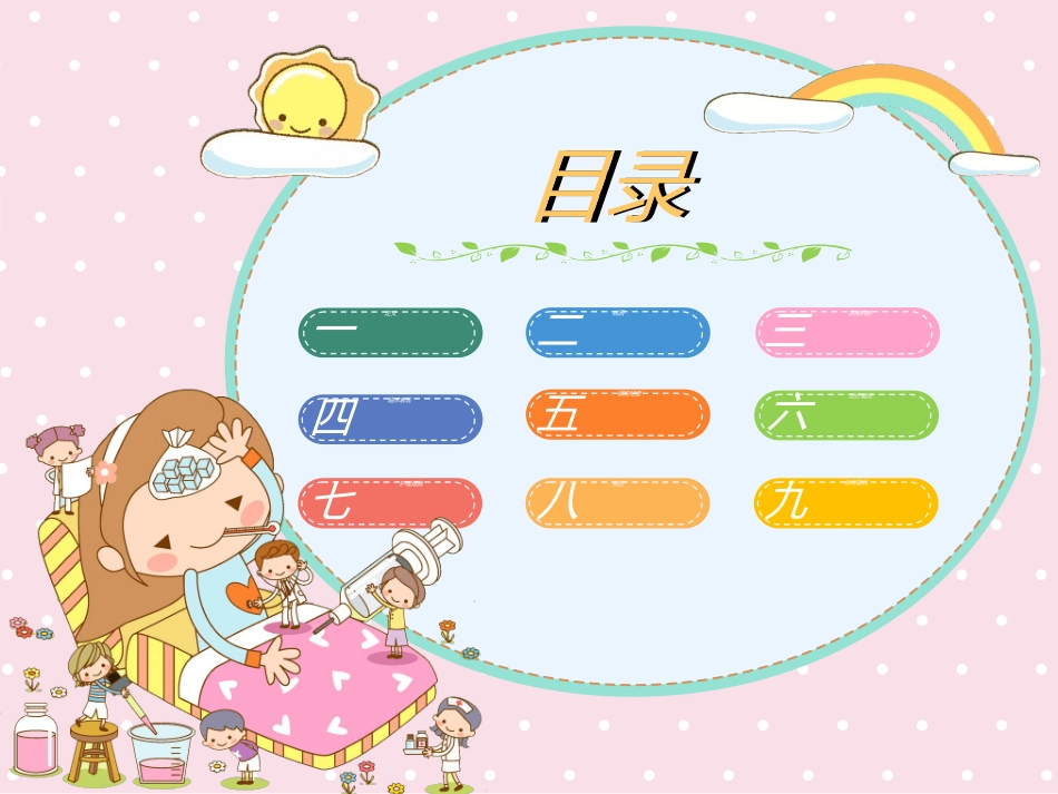 母婴护理婴幼宝宝教育61.ppt_第2页