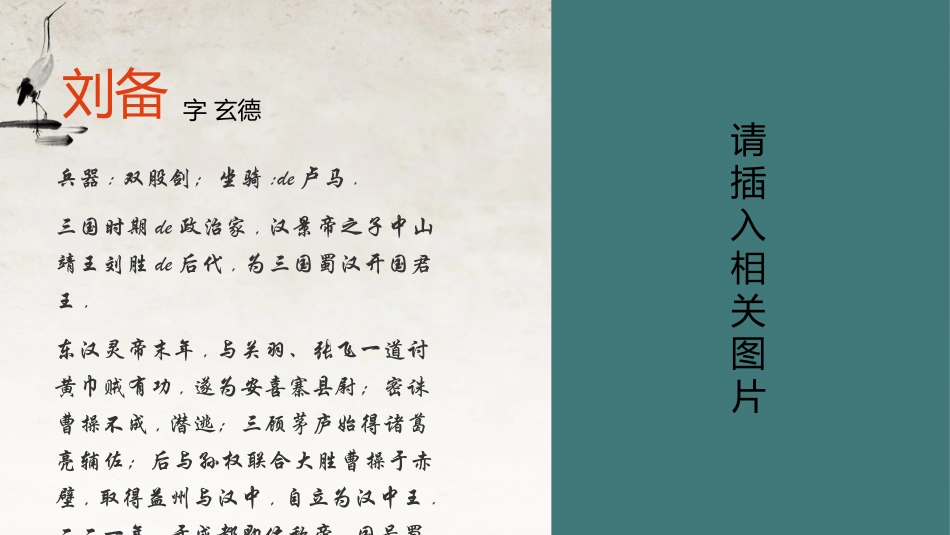 文学人物《三国演义》赏析.ppt_第3页
