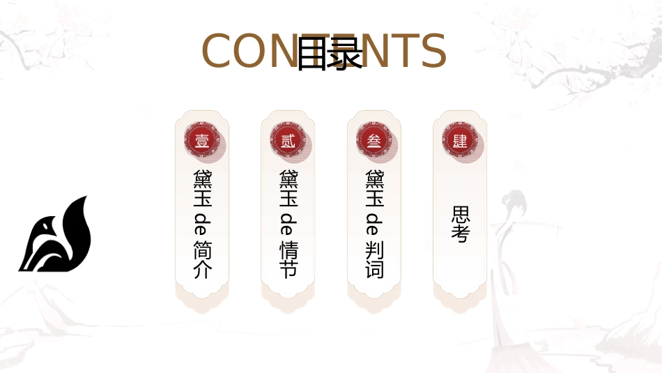 文学人物《红楼梦》林黛玉赏析.ppt_第2页