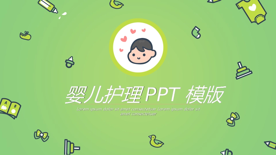 母婴护理婴幼宝宝教育59.ppt_第1页