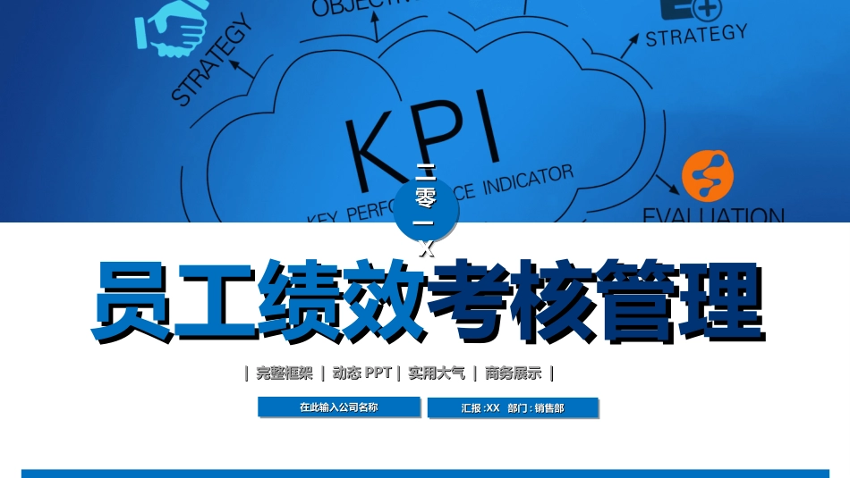 绩效管理考核54.ppt_第1页
