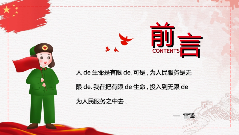 学雷锋日学习雷锋精神302.ppt_第2页