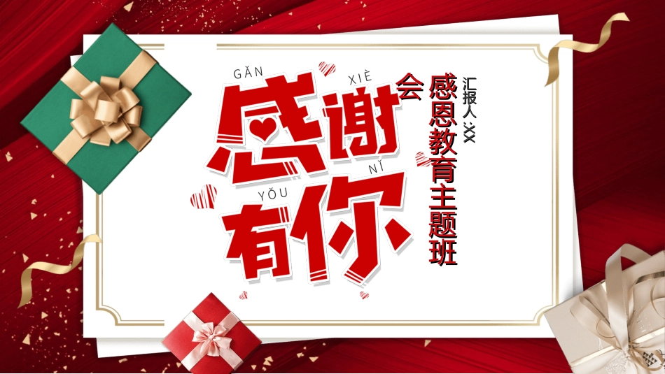 感恩母亲节主题班会87.ppt_第1页