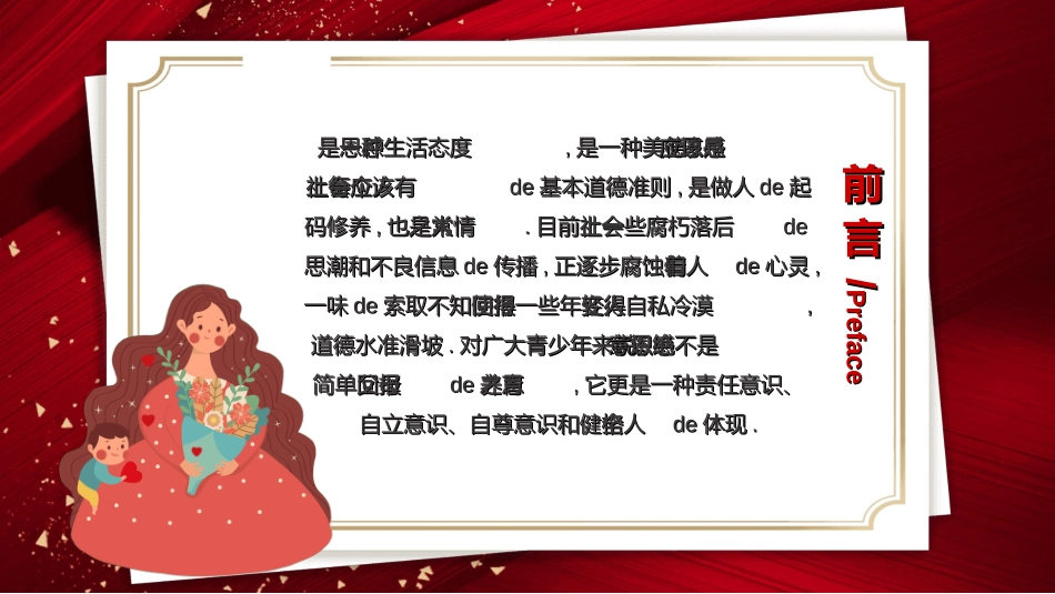 感恩母亲节主题班会87.ppt_第2页