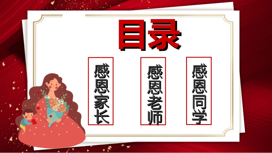 感恩母亲节主题班会87.ppt_第3页