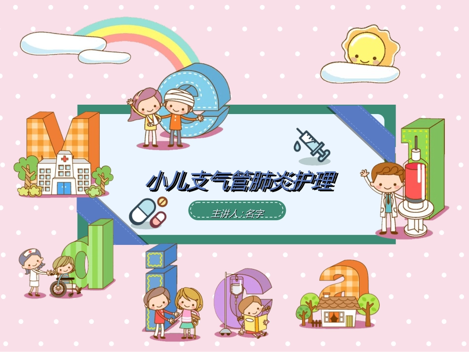 母婴护理婴幼宝宝教育58.ppt_第1页