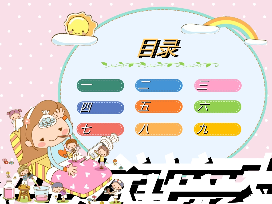 母婴护理婴幼宝宝教育58.ppt_第2页