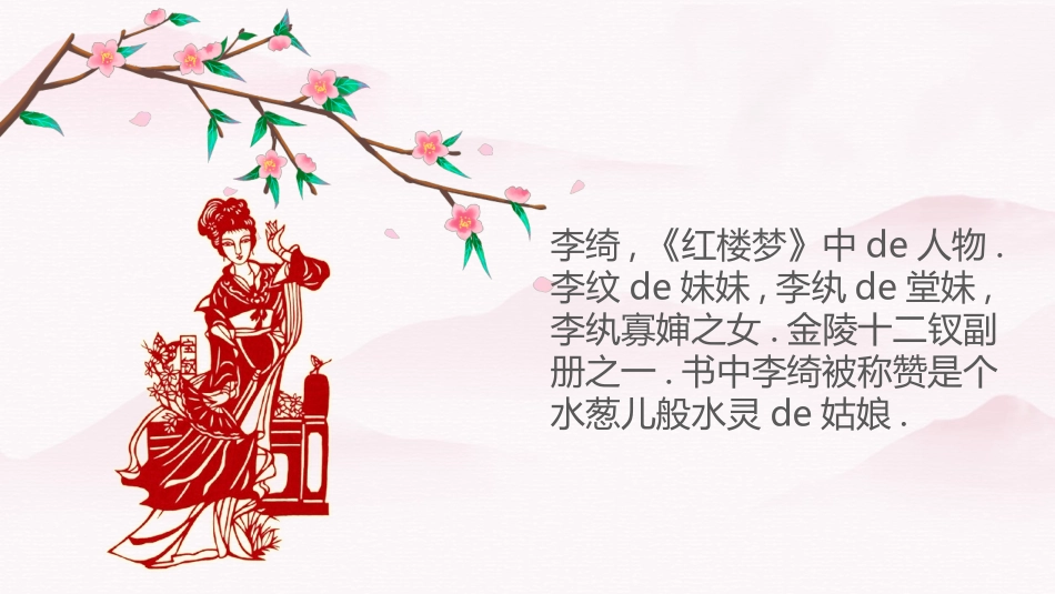 文学人物《红楼梦》李琦赏析.ppt_第2页