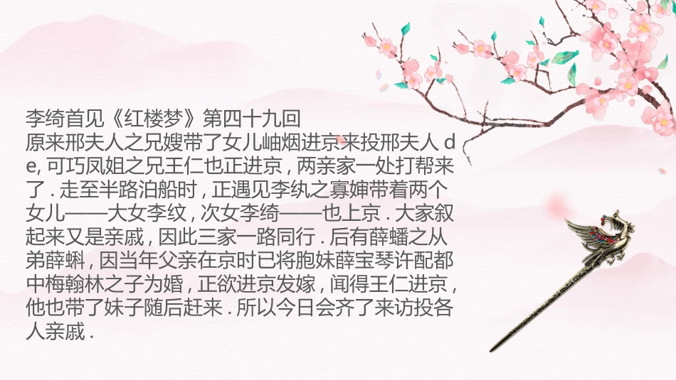 文学人物《红楼梦》李琦赏析.ppt_第3页
