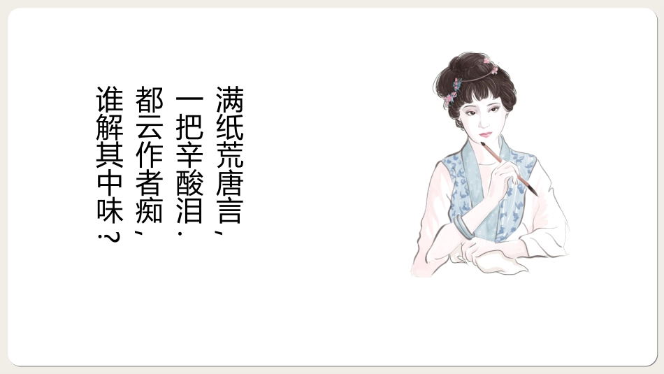 文学人物《红楼梦》3赏析.ppt_第2页