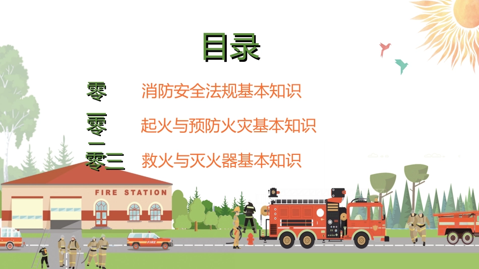 幼儿园中学小学家长会45.ppt_第2页