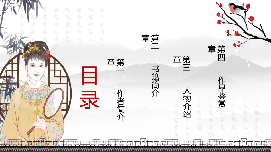 文学人物《红楼梦》2赏析.ppt_第3页