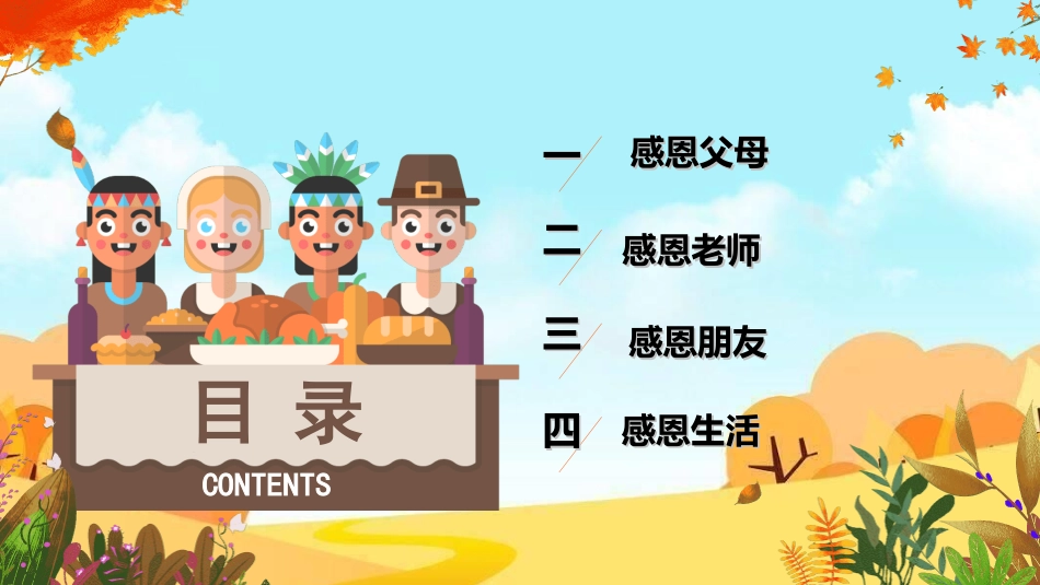 感恩母亲节主题班会852.ppt_第3页